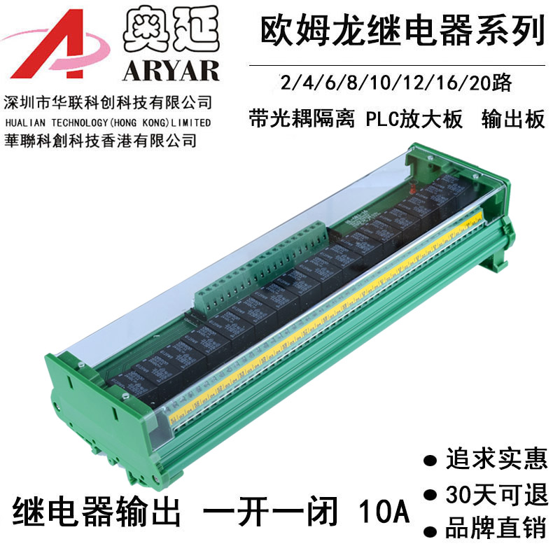16路继电器模块光耦隔离低电平触发PLC控制板5v12v24v继电器模组
