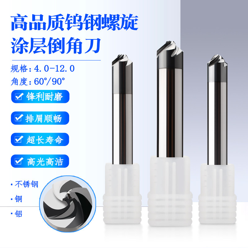 高硬螺旋涂层倒角铣刀 成型定点钻4 6 8 10 12* 30度 60度 90度