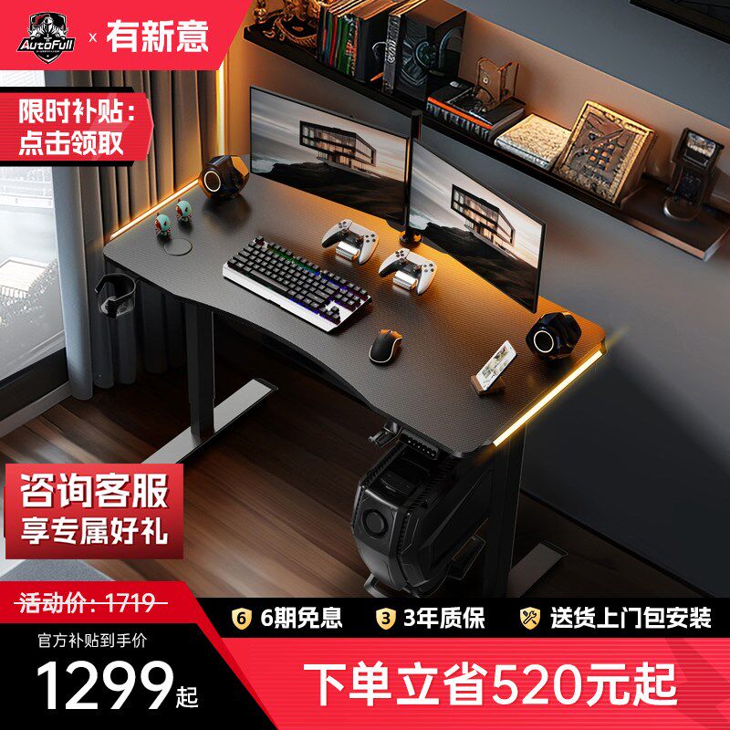 傲风A4实木电竞桌智能升降桌家用卧室办公电脑桌台式书桌子-1.2米