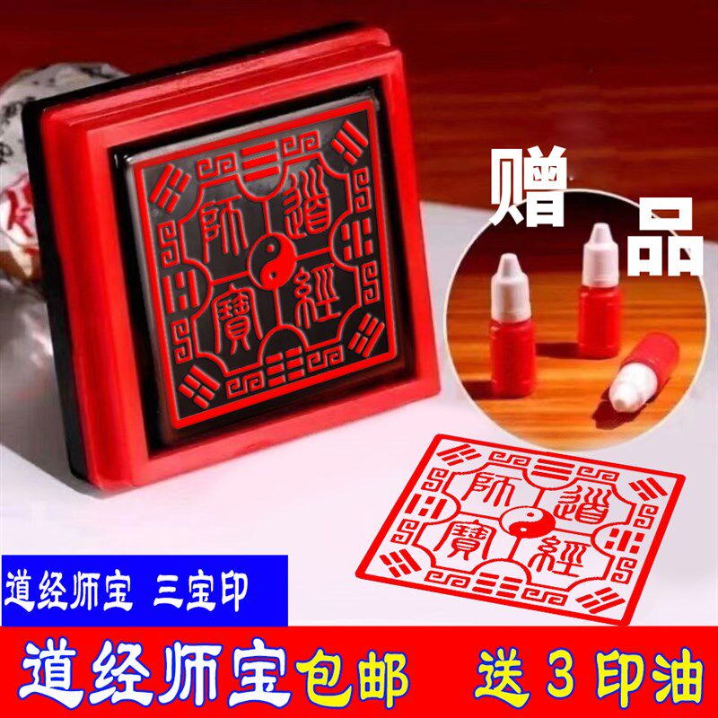 道经师宝印正方形大号三宝印莲花印刻章光敏佛法僧宝定刻款14