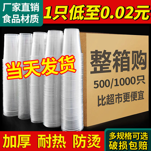 一次性杯子塑料杯1000只装加厚航空口杯透明饮料家用茶胶杯水杯子
