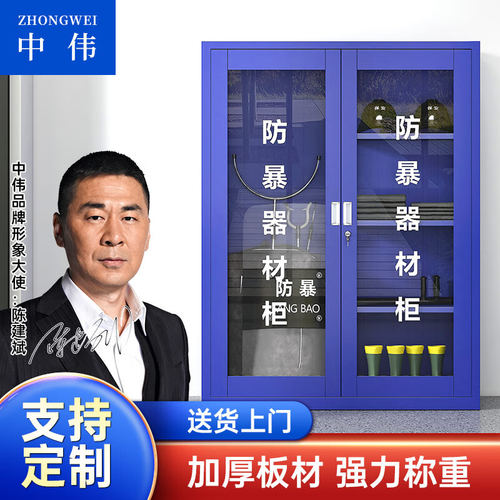 中伟防暴柜警器械柜安全器材柜工具存放柜防爆装备柜器械钢制柜子