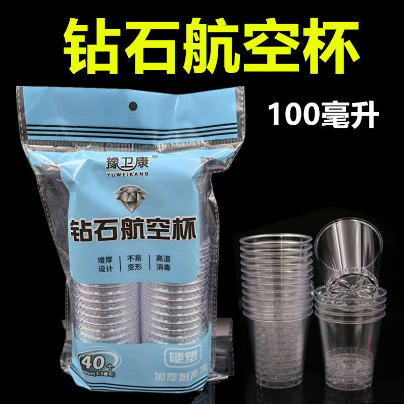 硬杯一次性杯子透明航空杯加厚加硬塑杯小号试饮品尝杯饮酒杯家用