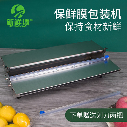 超市大卷保鲜膜包装机食品蔬菜水果生鲜打包机封口机切割机商用
