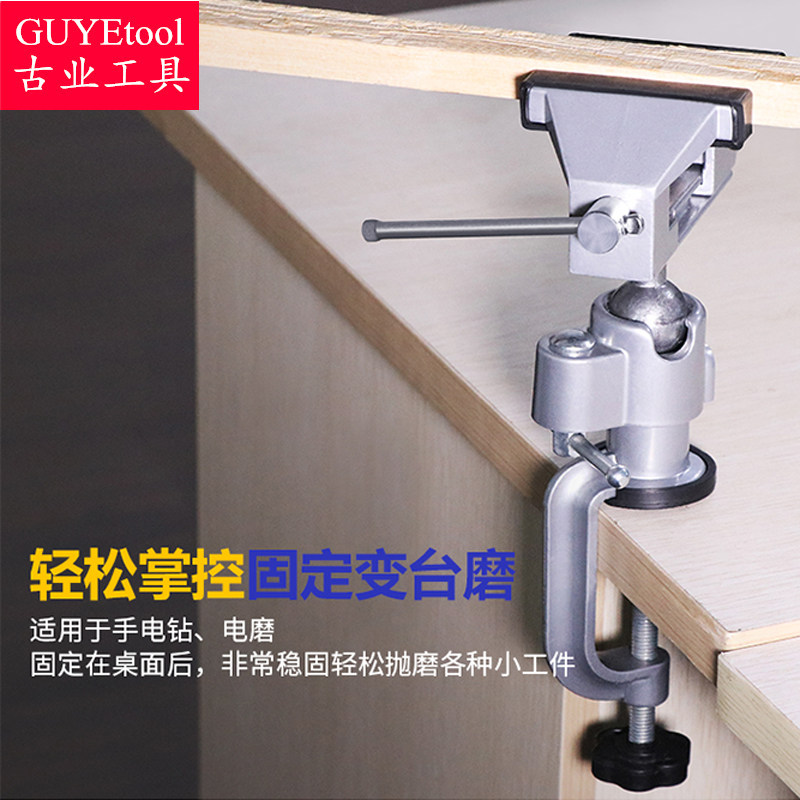 古业万向铝合金多功能台虎钳 小型工作台桌钳支架家用夹具平口钳