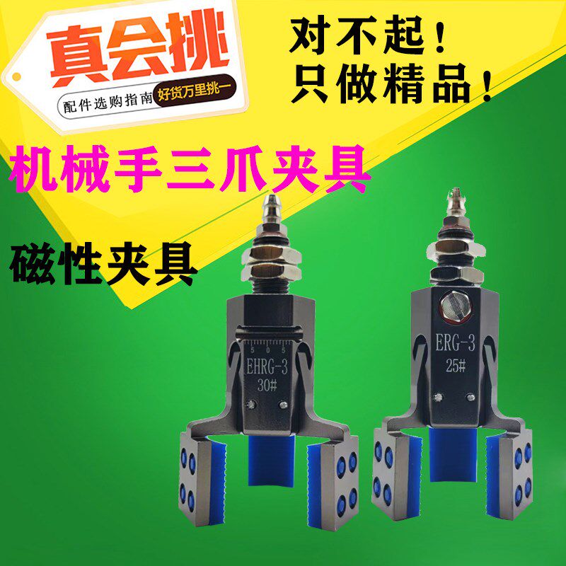 机械手配件磁性三爪夹具EHRG带胶套检测款迷你水口夹爪气动手指夹