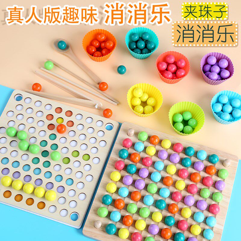 消消乐儿童夹珠子专注力训练玩具男孩女宝宝精细动作早教益智开发