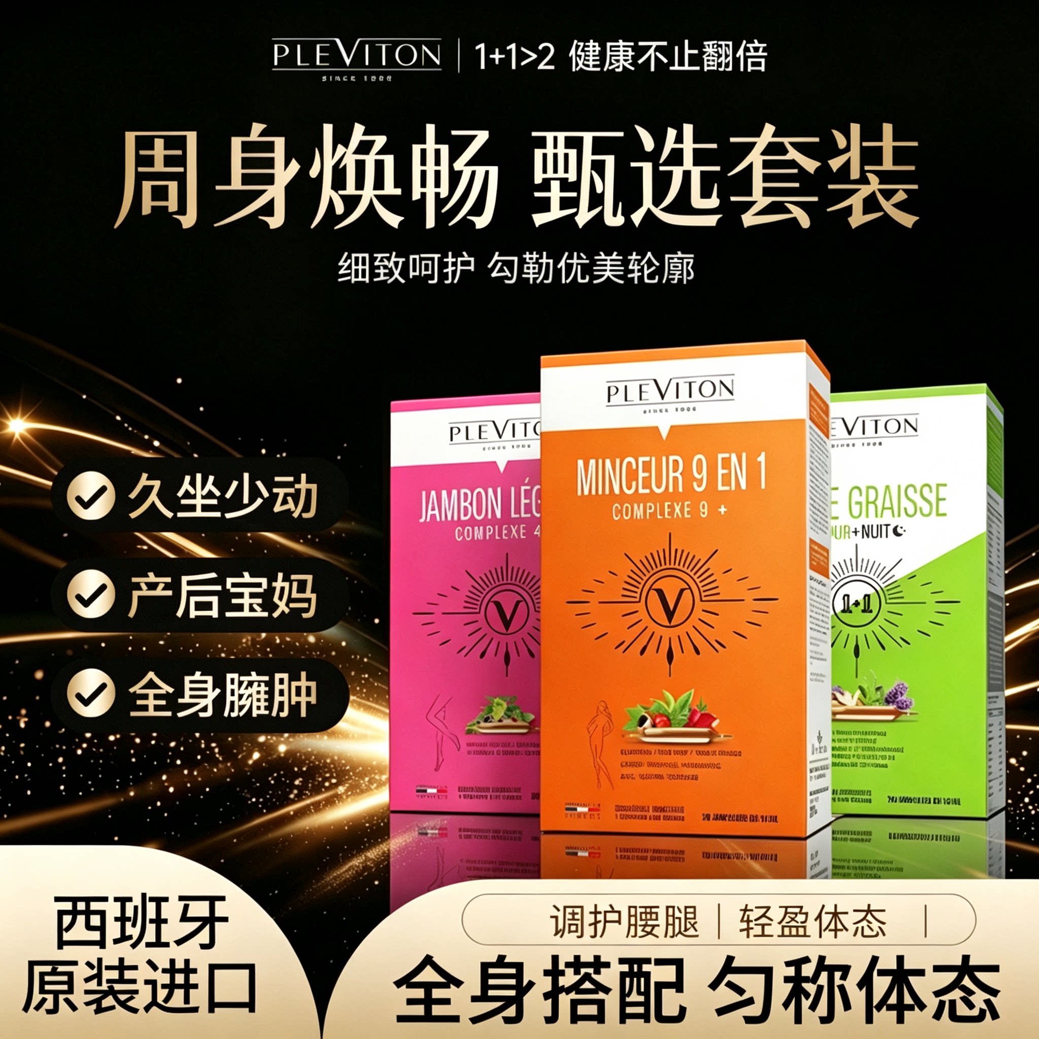 【极速针对 全身体态】西班牙Pleviton控体组合腰腹腿直击全身 - 实物图