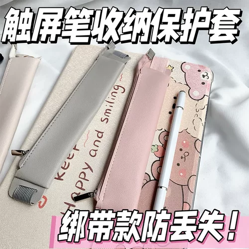 苹果华为小米三星通用触屏电容笔防丢防摔绑带手写笔收纳保护套