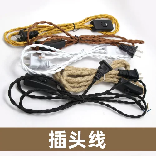 麻花线麻绳插头开关线按钮开关 国标DIY吊灯台灯220V铜芯复古田园