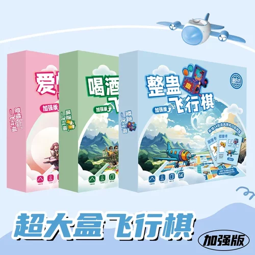 超大号折叠飞行棋加强版学生成人整蛊桌游聚会玩具趣味游戏棋
