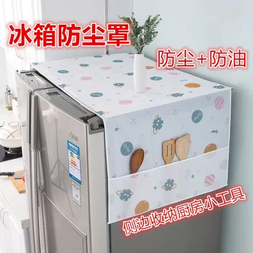 通用冰箱防尘罩冰箱放防油防脏盖巾防灰盖布收纳置物挂袋单双开门