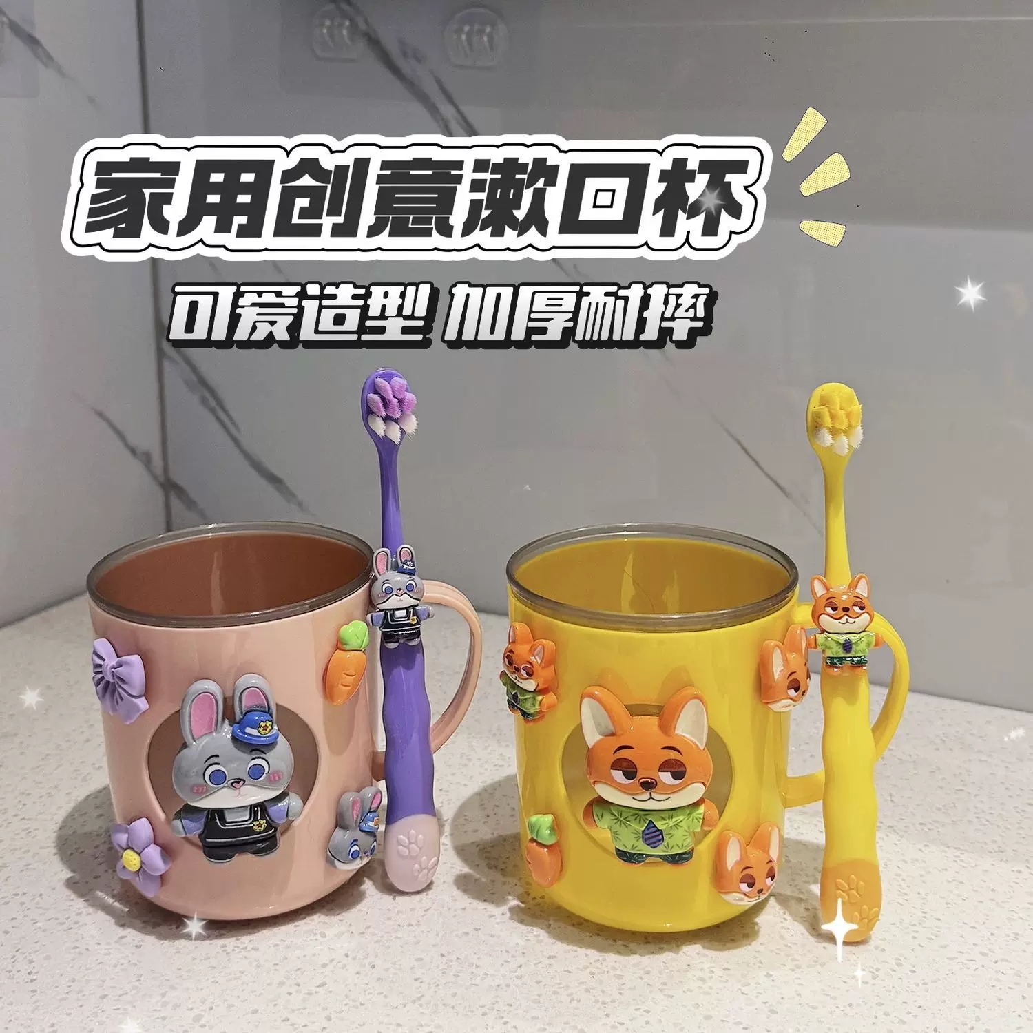 疯狂动物城尼克朱迪儿童漱口杯磨砂刷牙杯家用可爱男女孩卡通防摔