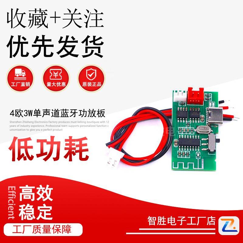 4欧3W蓝牙功放板单声道蓝牙扩音模组适用3.7V电池充电