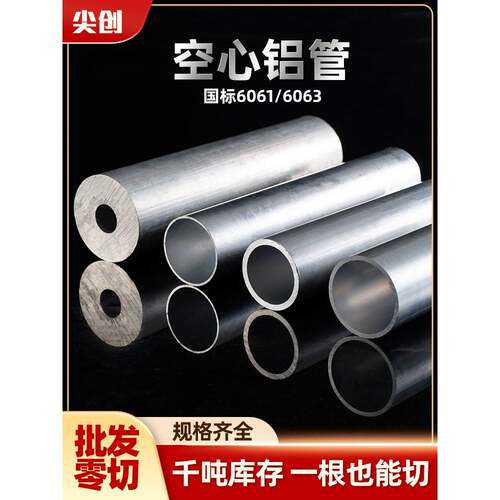 国标铝合金管6061T6铝管7075圆管薄厚璧管铝棒空心铝管铝柱6063