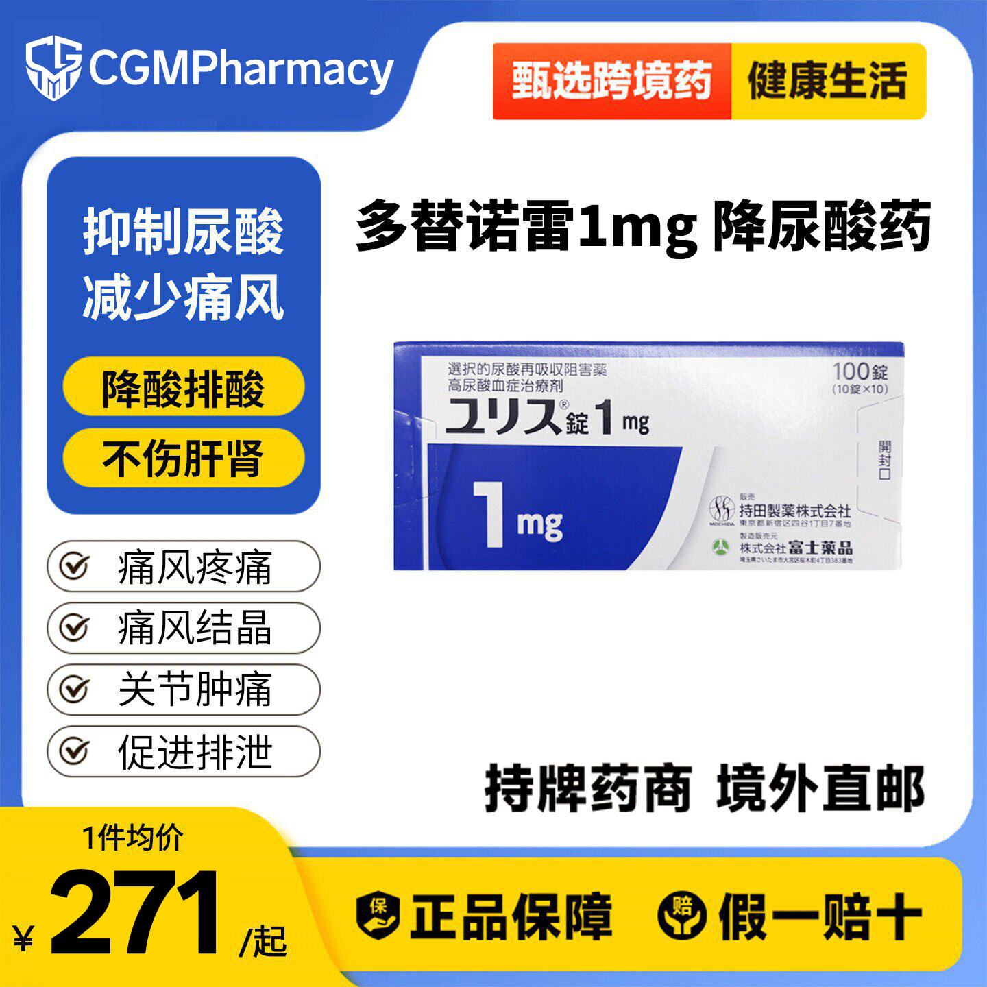 日本进口富士制药多替诺雷片1mg100片降尿酸药口服痛风药降尿酸
