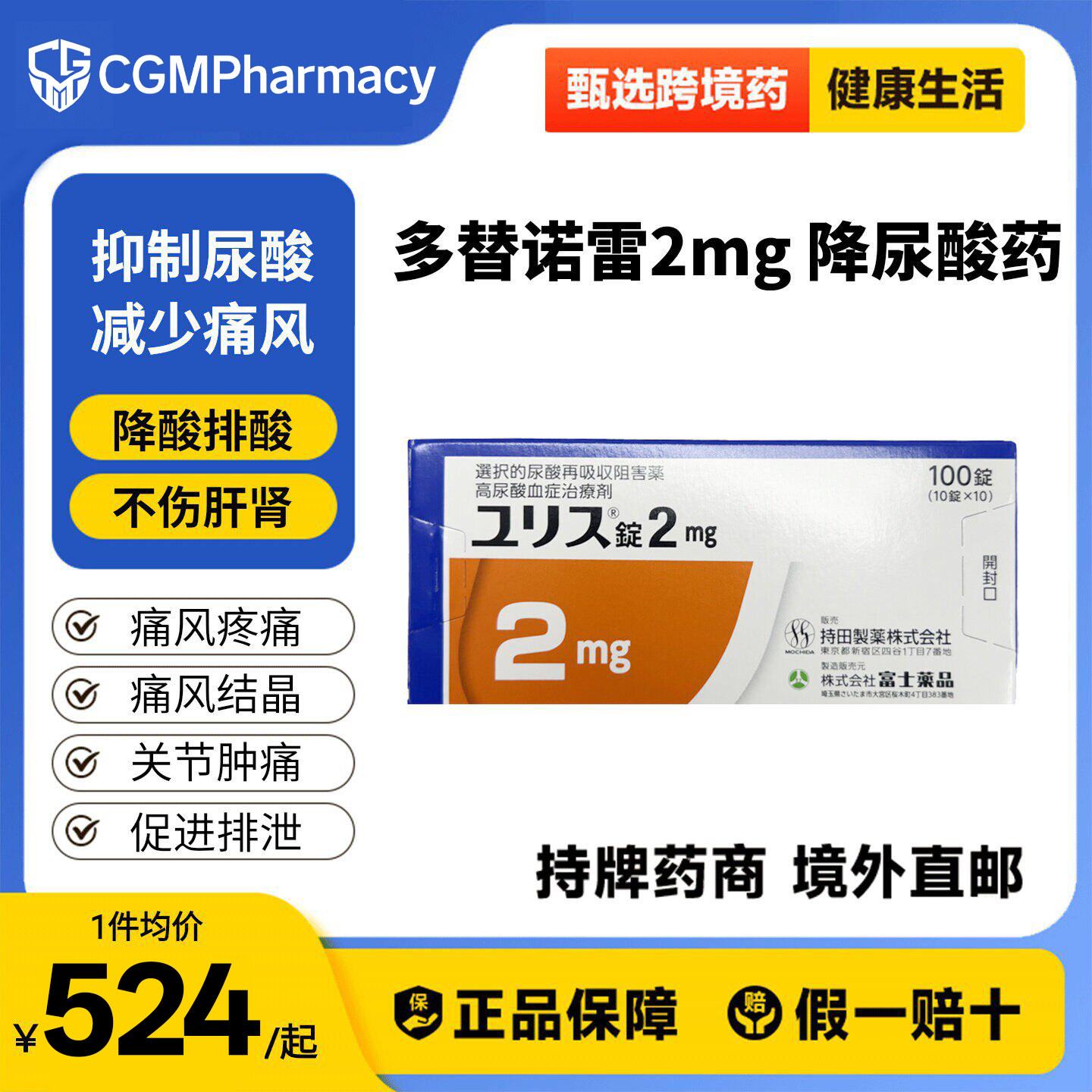 日本进口富士制药多替诺雷片2mg100片降尿酸药口服痛风药降尿酸