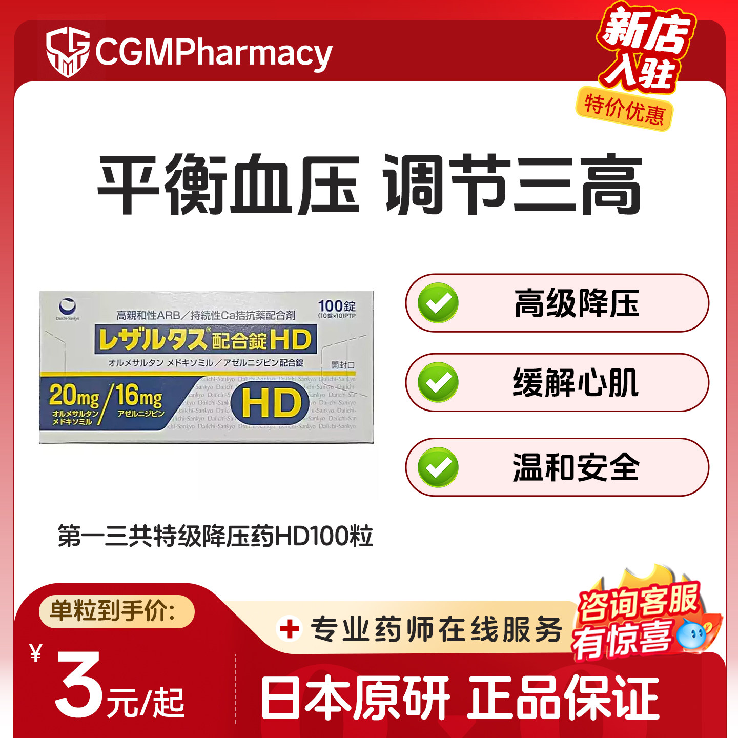日本原装进口原研[第一三共]HD特级降压药100片20mg/16mg高血压