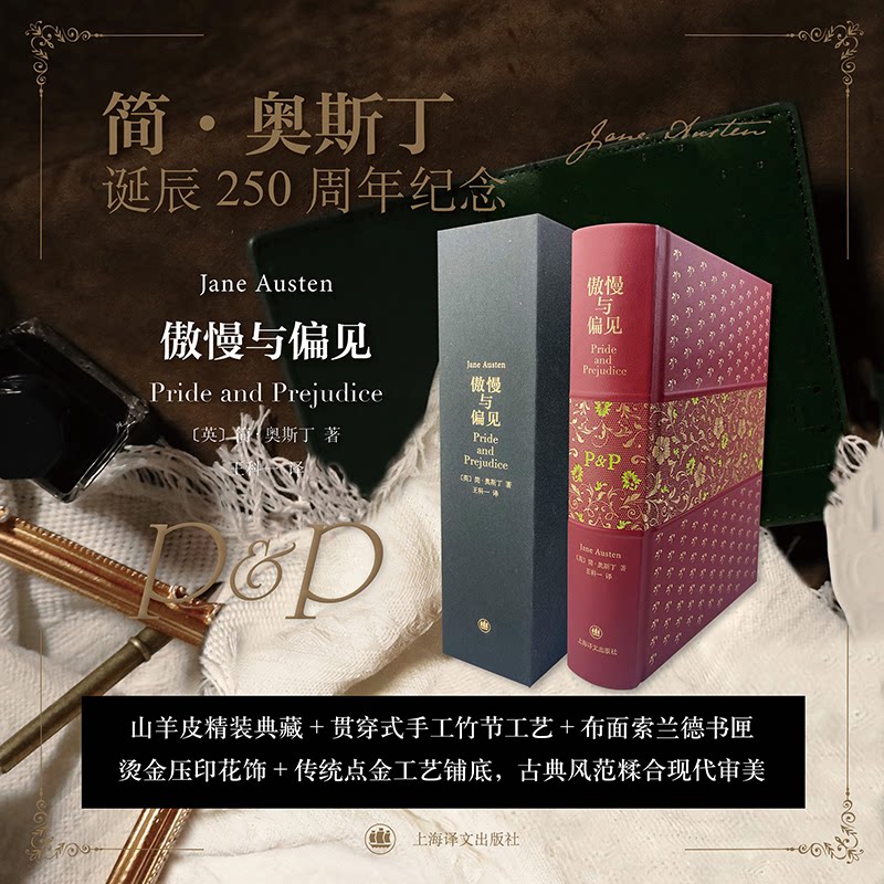 傲慢与偏见 人洞察 传世佳作 情感共鸣 文学盛宴 社交指南 经典赏析 阅读盛宴 人深度 大师经典9787532797387