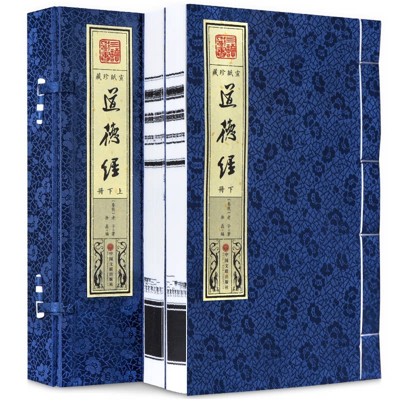【正版】宣纸线装《道德经》