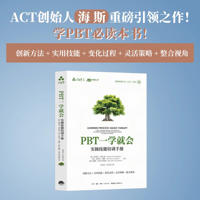 【正版】PBT一学就会:实操技能培训手册 ACT、接纳承诺疗法、心理治疗、治疗框架、行为改变、ACT就这么简单
