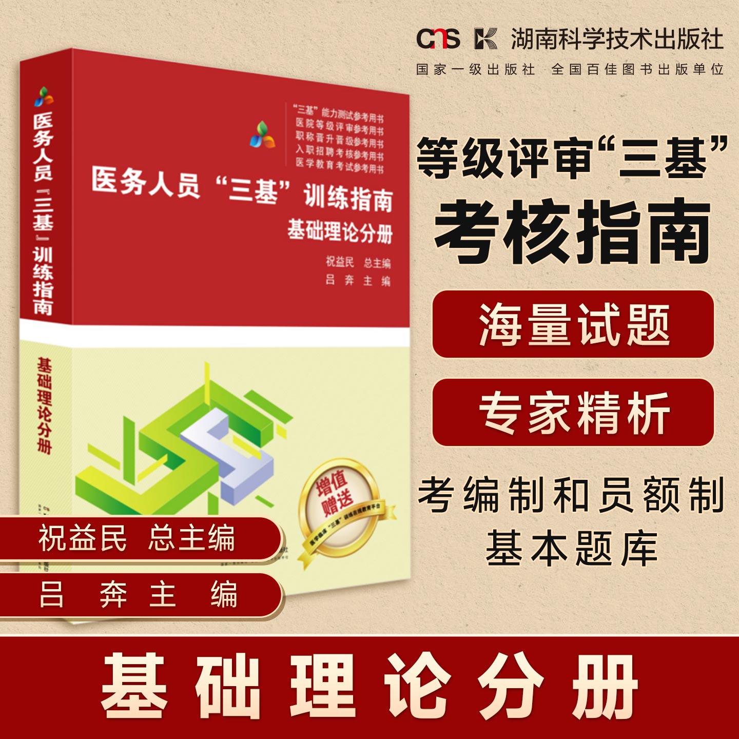 正版医务人员三基训练指南考点