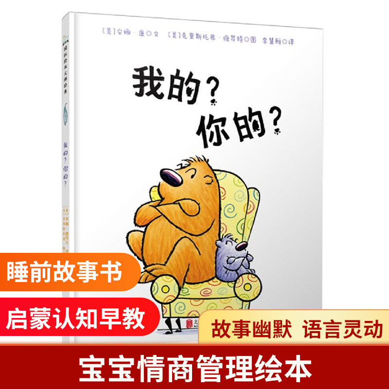 我的?你的? 人际关系指南 自我认知解析 心理差异探讨 情感归属分析 人洞察案例 生活智慧启示 心灵成长手册 9787550278745