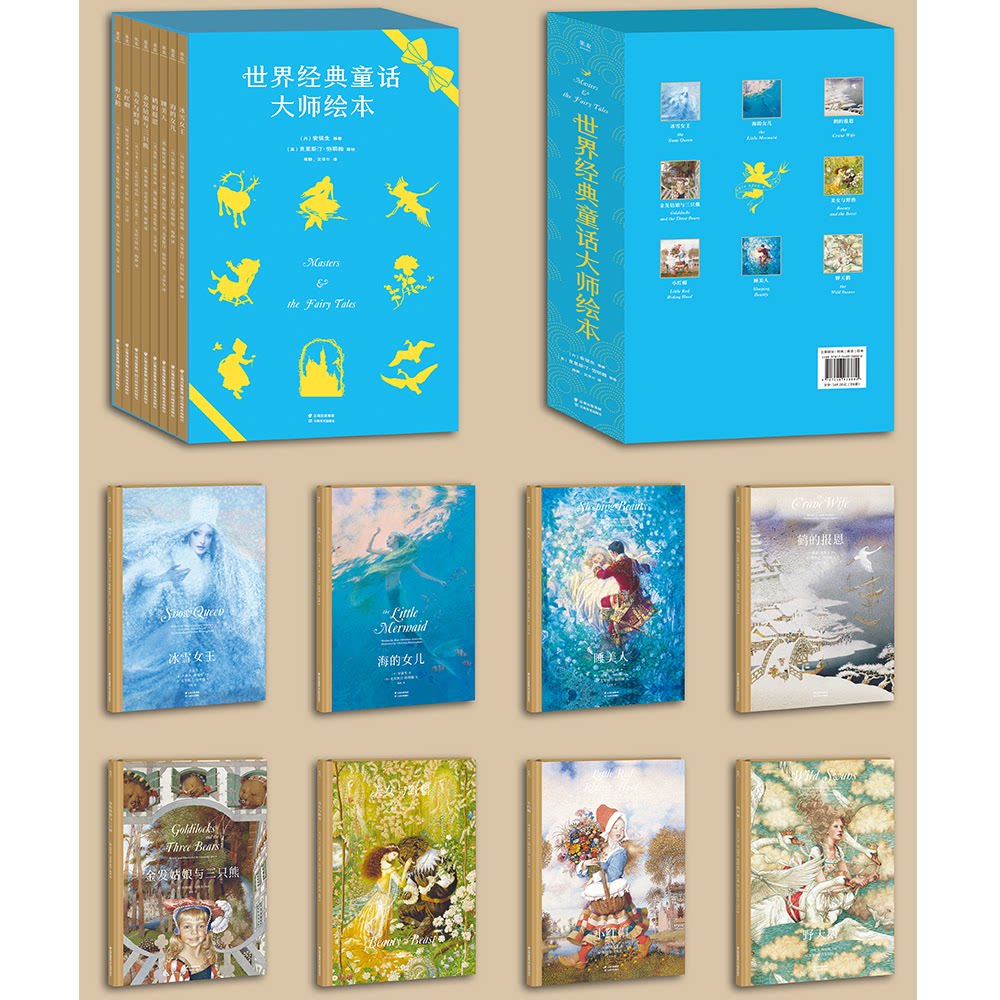 世界经典童话大师绘本(全8册) 世界经典童话 大师绘本全8册 全彩插图 经典故事合集 子读 儿童启蒙 培养想象力 9787548938880