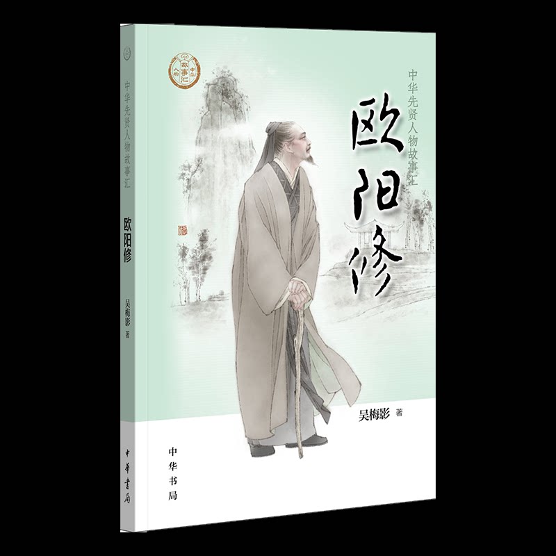 【正版】欧阳修 欧阳修传记 唐宋八大家 北宋文坛 散文典范 诗词传世 历史人物解析 文学成就揭秘 经典著作赏析 9787101136661