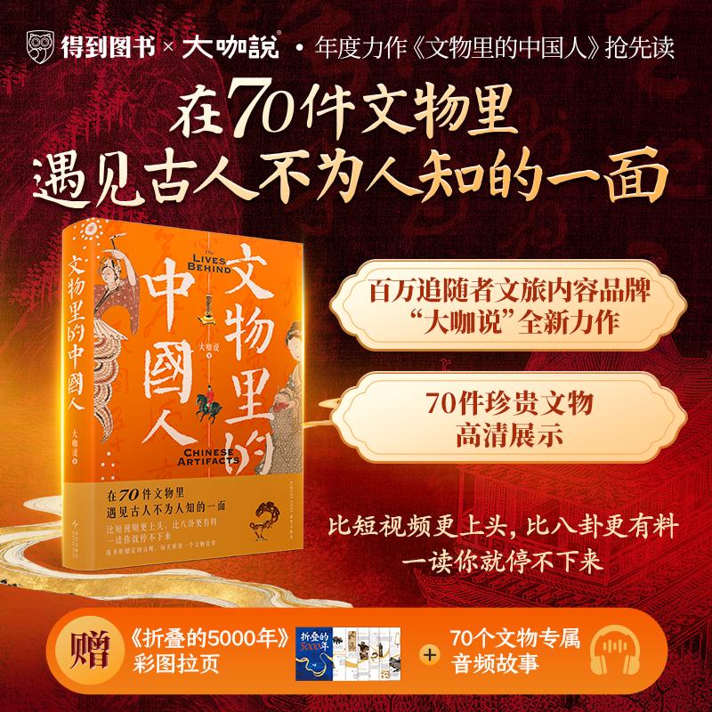 正版文物里的中国人70件高清