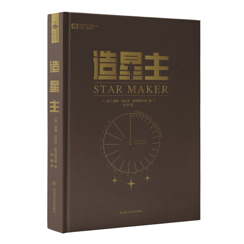 【正版】造星主 造星方 明星养成体系 成功案例解析 行业内幕揭秘 造星实战指南 个人品牌打造 幕后故事 培养技巧 9787572702600