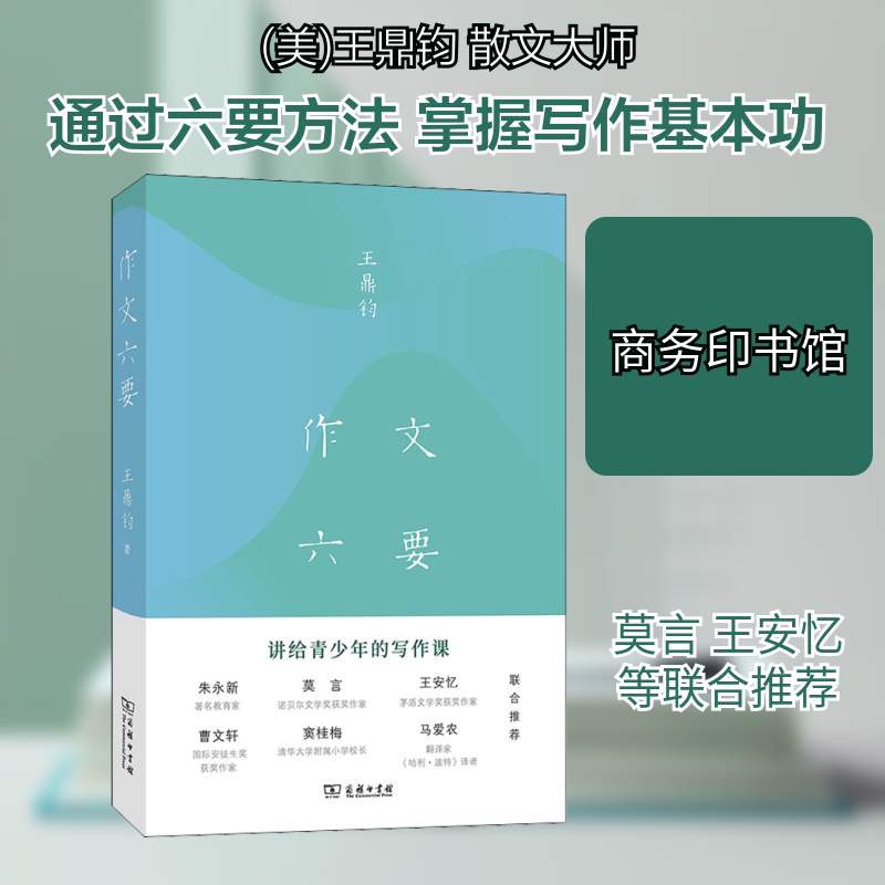 【正版】作文六要 作文六要核心 写作技巧详解 高分作文方法 学生写作指南 快速提升 考场作文 审题立意技巧 9787100203067
