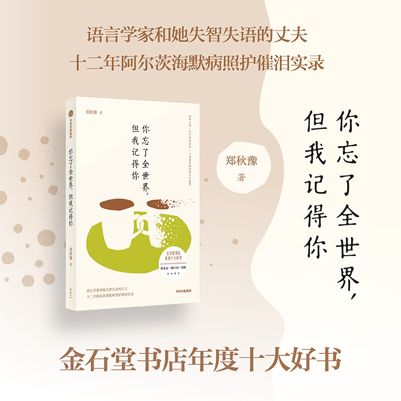 【正版】你忘了全世界,但我记得你 3-8岁儿童绘本 精美插画 心理学专家著 子读 解决孩子安全感问题 9787521770261