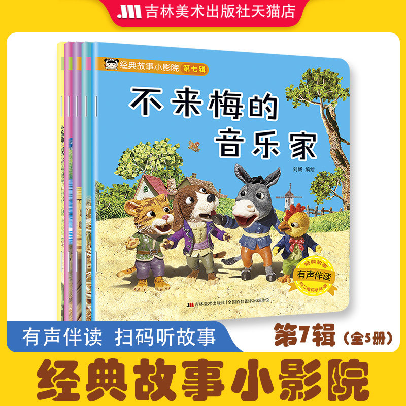 【正版】经典故事小影院-小红帽 子读 精美插图 睡前故事 互动游戏 经典版本 儿童文学 全彩印刷9787557591434