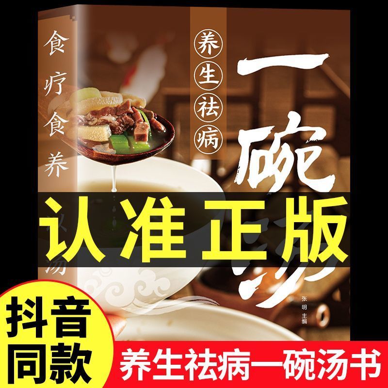 碗汤以汤为先男人女人好喝实用居家常备简单易学科学食谱菜谱书