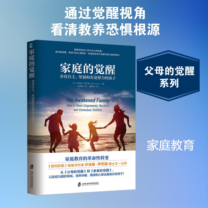 家庭的觉醒 家庭关系改善 亲子沟通技巧 自我觉醒指南 家庭教育方法 情绪管理策略 家庭矛盾解决 实用案例分析 9787552029185