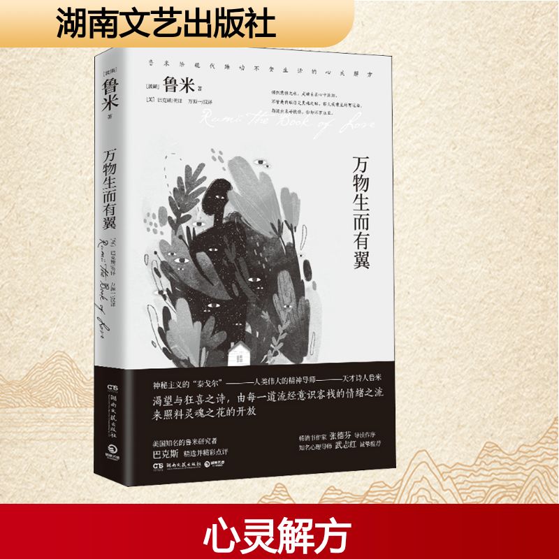 【正版】万物生而有翼 生命觉醒 梦想翅膀 心灵成长 自由追寻 自我突破 生命力量 灵魂觉醒 成长蜕变 9787540475369