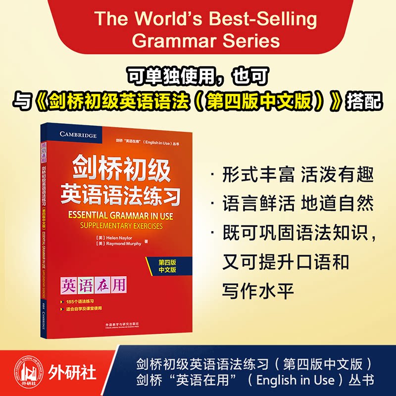 【正版】剑桥初级英语语法练习第四版中文版 剑桥英语语法 中小学生系统练习 附解析 第四版更新 35元 9787521361476