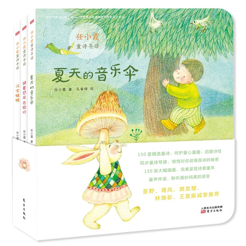 正版任小霞童诗导读纯质纸