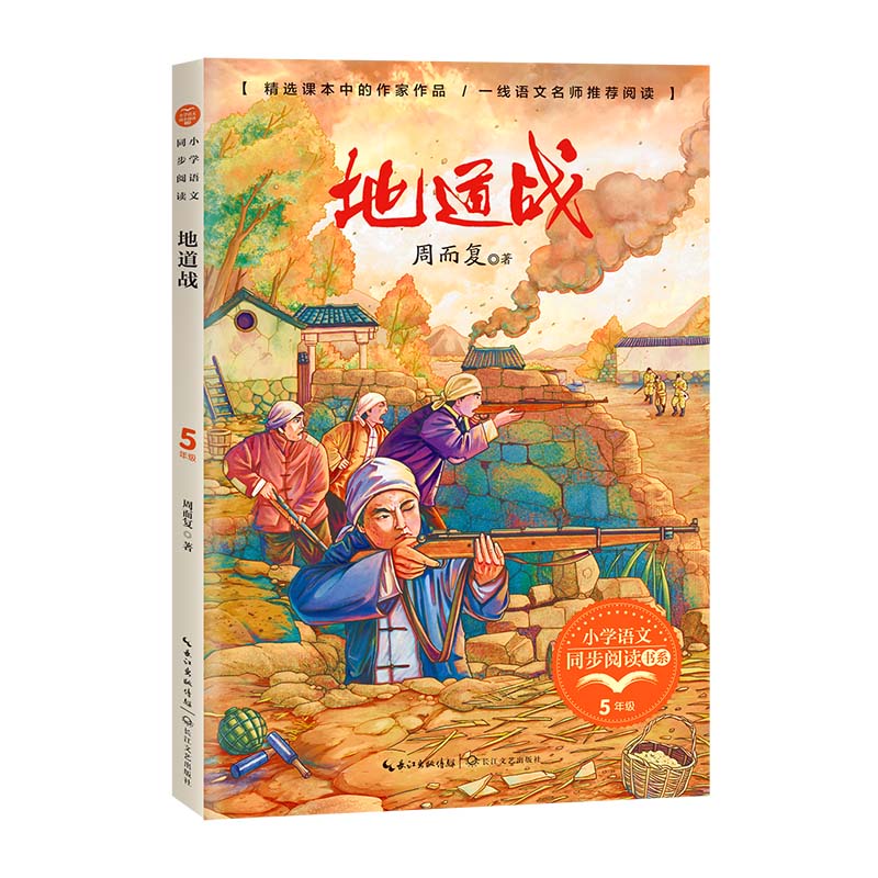 【正版】地道战 抗日战争历史 地道战术详解 英雄战斗故事 经典战役还原 红色教育读物 图文并茂版本 历史文献资料 9787570221042
