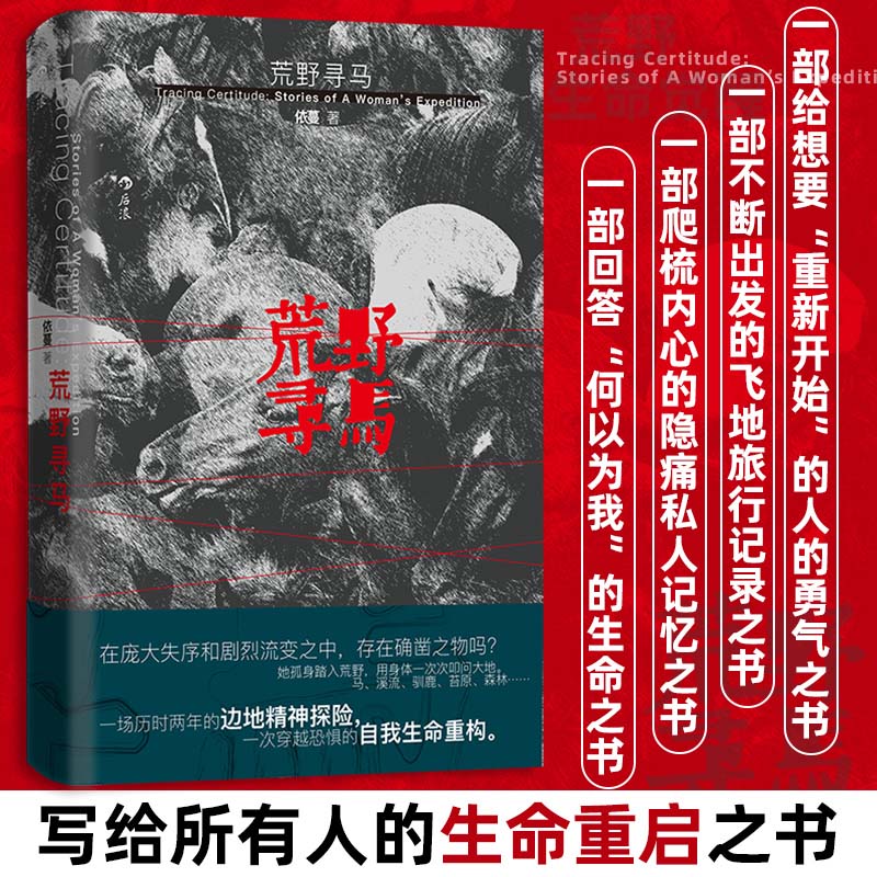 【正版】荒野寻马