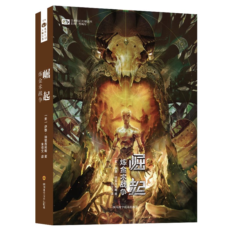 【正版】崛起 炼金术战争 崛起策略解析 炼金术战争指南 商业思维训练 成长逆袭法则 资源转化实战 竞争策略布局 9787536493957