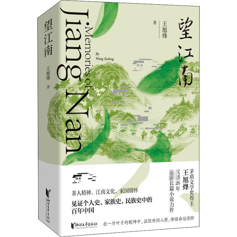 望江南 望江南词牌解析 温庭筠经典赏析 历代名家词作 古典文学典藏 江南意象解读 文学美学价值 精美插图装帧 9787533963354