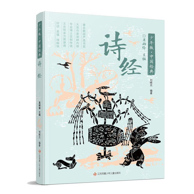 【正版】诗经 诗经全集 全注全译 白话解读 经典文学 名家注释 原文赏析 文学启蒙 国学经典 9787558427138