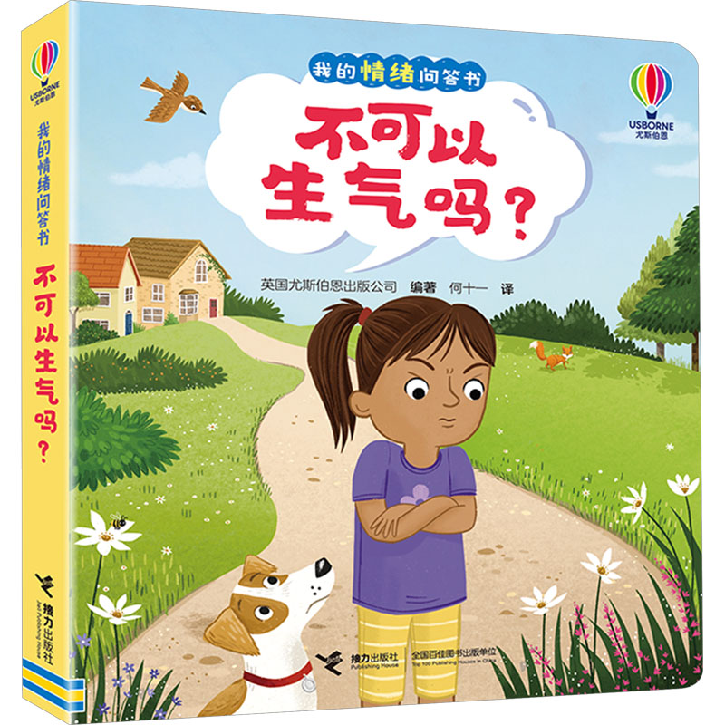 【正版】不可以生气吗 情绪管理 心理调节 情绪节 态培养 人际交往 压力缓解 自我觉察 疗愈方法 情绪控制9787544883702