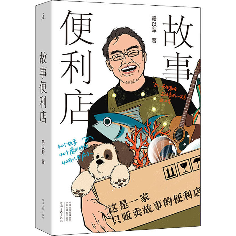 【正版】故事便利店 都市生活故事 治愈系短篇集 睡前阅读 碎片化阅读 200个暖心故事 口袋书便携 情感共鸣故事 9787555912170
