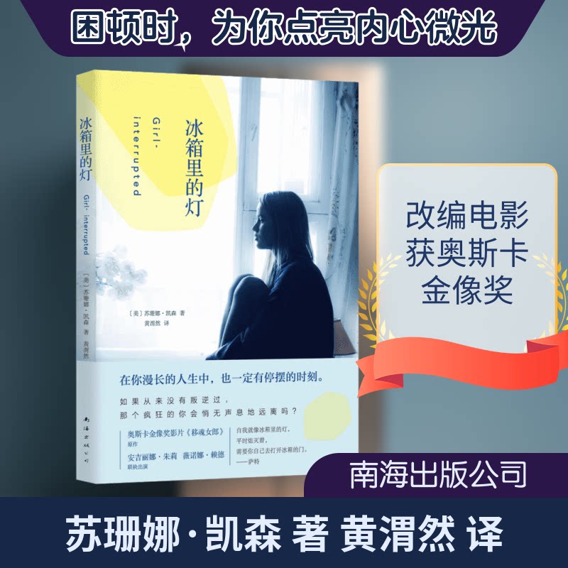 【正版】冰箱里的灯