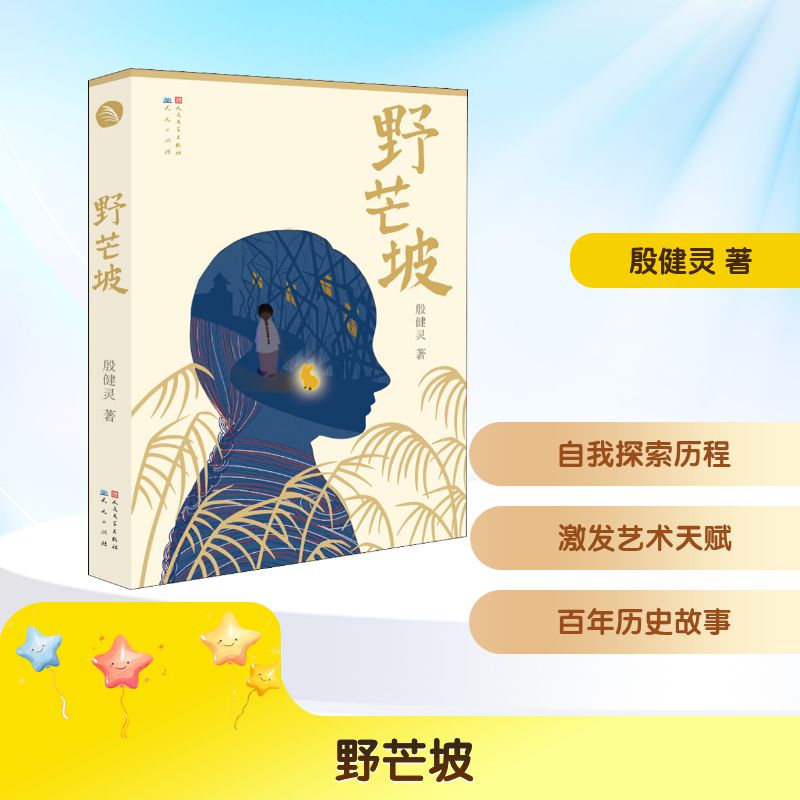【正版】野芒坡 野芒坡文学经典 散文精选集 成长故事 自然意象 文字优美 人生感悟 心灵治愈 新锐作家 9787501610679