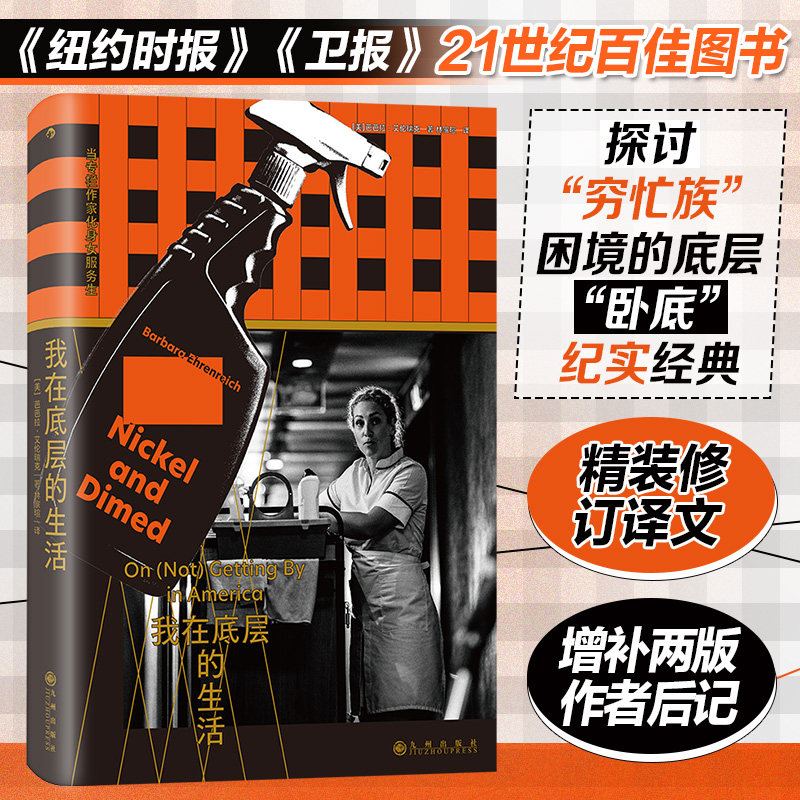 【正版】我在底层的生活 当专栏作家化身女服务生 当专栏作家化身女服务生 职场生存体验 社会百态观察9787522529189