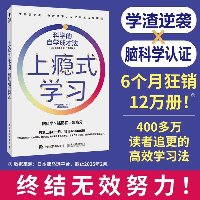 【正版】上瘾式 科学的自学成才法 中小学生 科学方法+案例 附计划表 心理学专家著 ISBN9787115662101